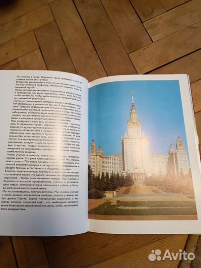 Фотоальбом-книга Юность столицы, 1978 г