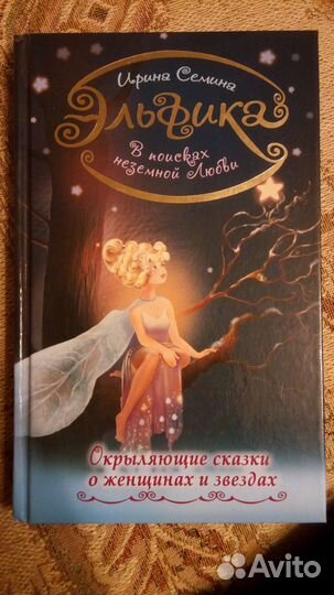 Книга о поиске любви