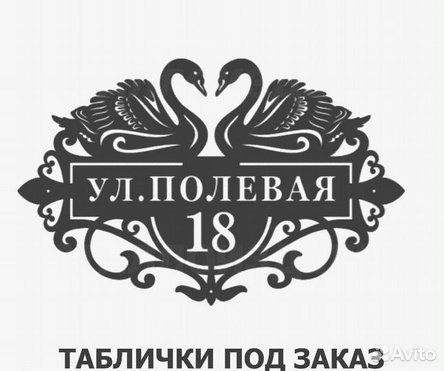 Адресные таблички