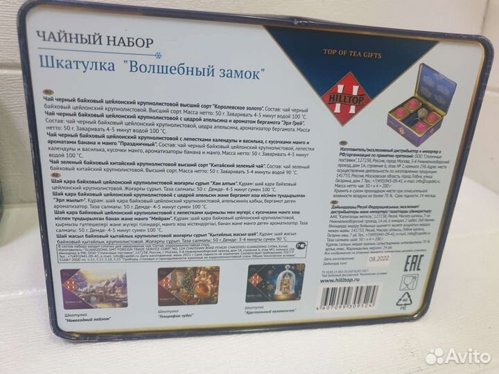 Чай в подарочной коробке