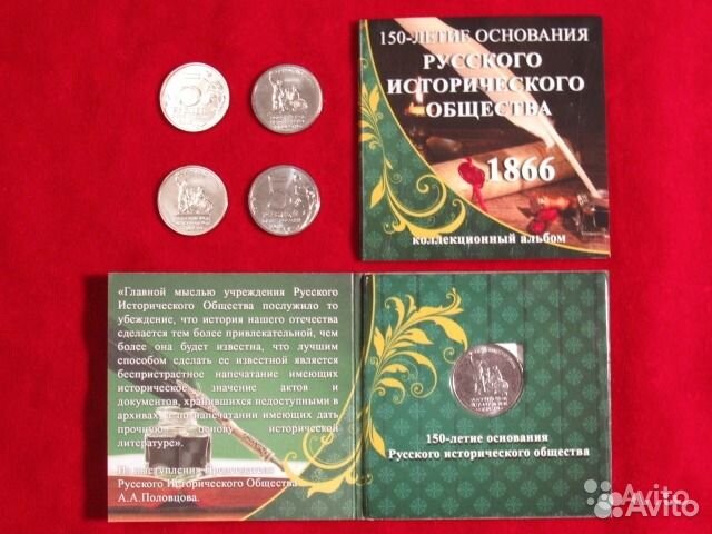 Русское историческое общество 5 рублей 2016 г