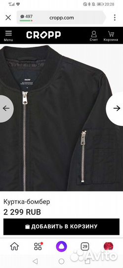 Бомбер куртка cropp xl