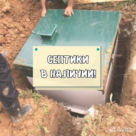Септик от производителя