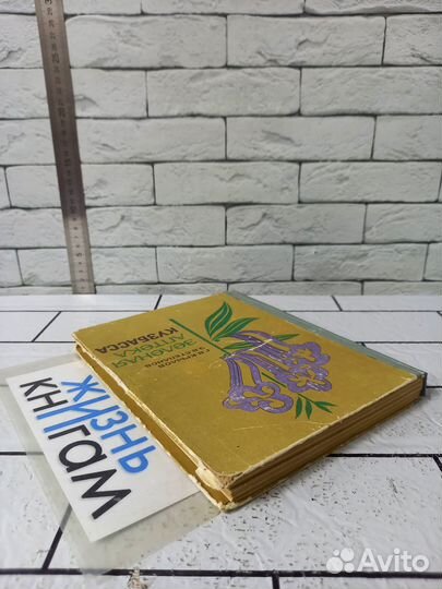 Крылов Г. В. Зеленая аптека Кузбасса