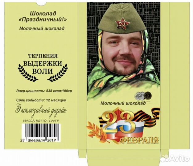 Этикетки на шоколад к 23 февраля