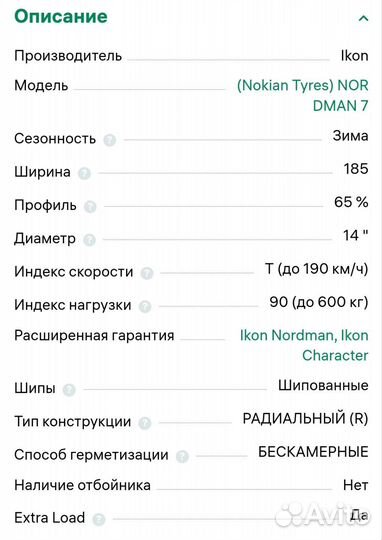 Nordman 7 185/65 R14