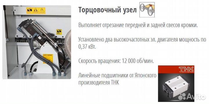 Кромкооблицовочный станок advantage OF X small