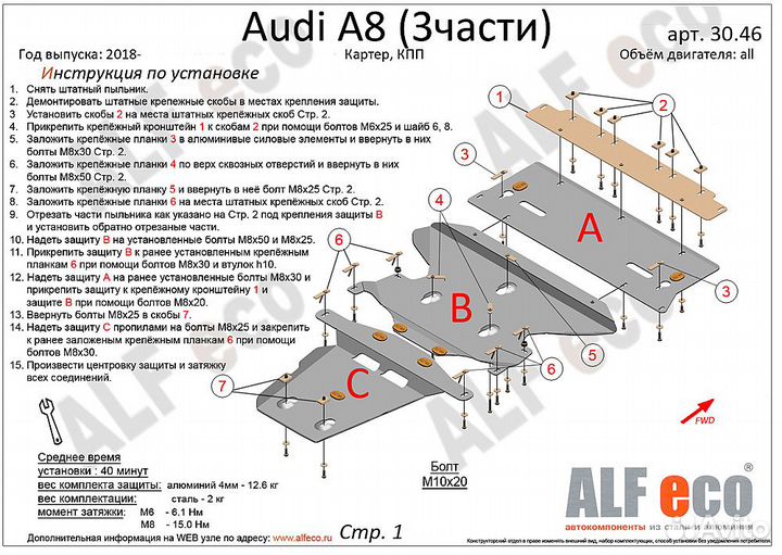 Защита картера и кпп Audi A8 D5 2018