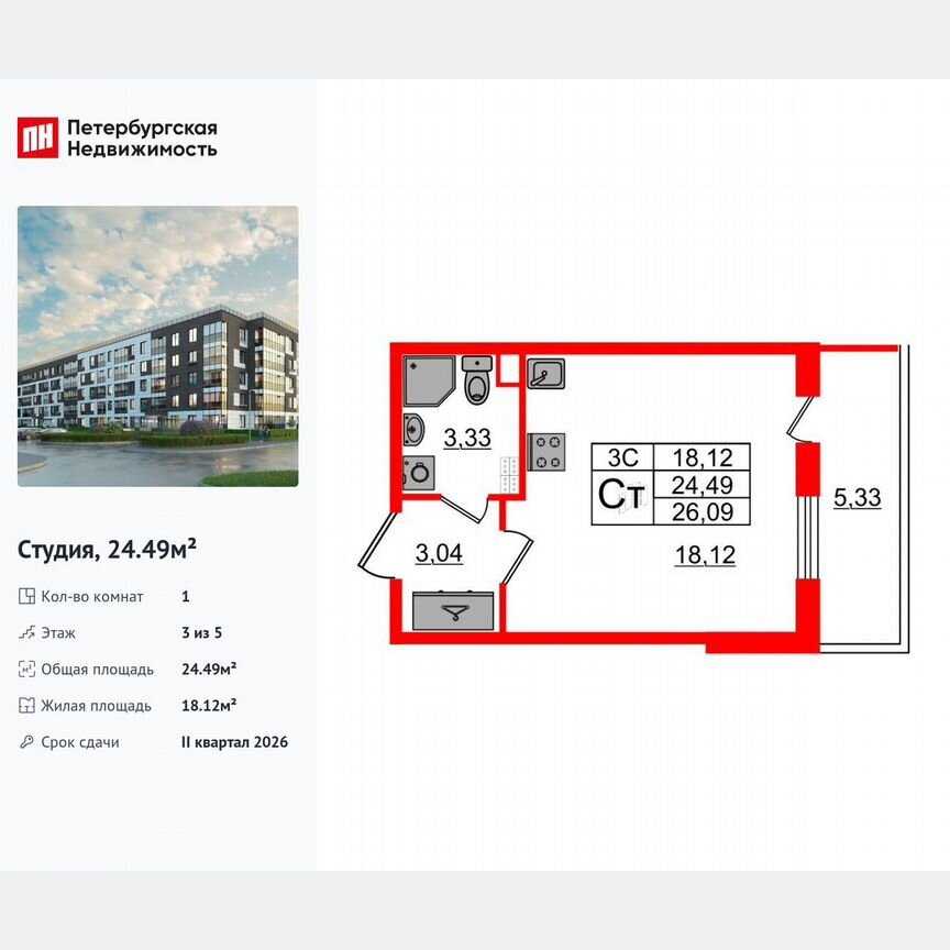 Квартира-студия, 24,5 м², 3/5 эт.