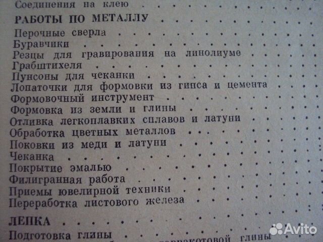 Ручной труд. Энциклопедия 1993 год