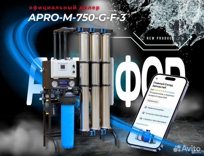 Система обратного осмоса Aquaphor apro-M-750-G-F-3
