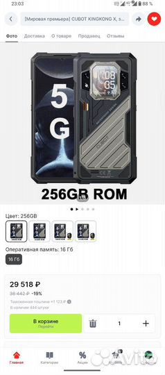 CUBOT KingKong X, 16/256 ГБ