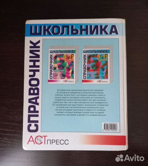 Книги справочник школьника 5-11 класс