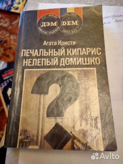 Книги Агаты Кристи