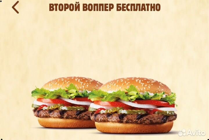 2 Воппера за 290 в Бургер кинг