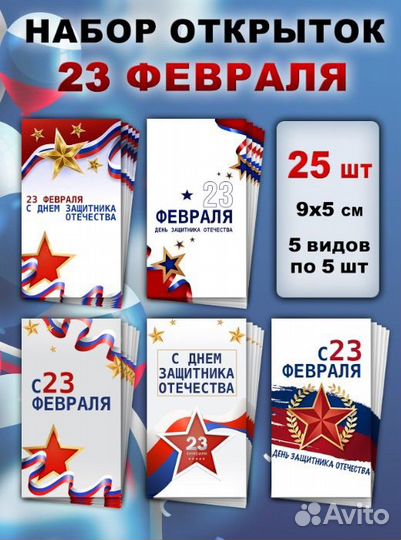 Открытки на 23 февраля