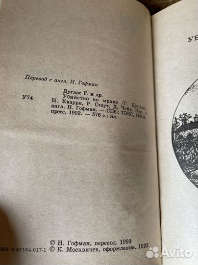 Убийство во мраке Стаут Рекс Тодхантер, Кварри Ник