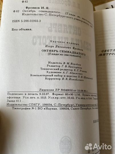 Октябрь семнадцатого. Взгляд из настоящего Фроянов