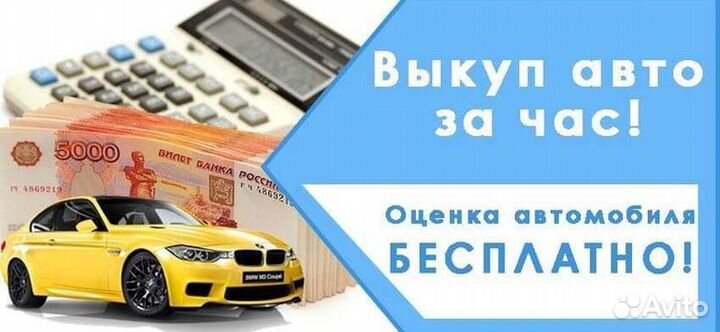 Срочный выкуп авто Екатеринбург