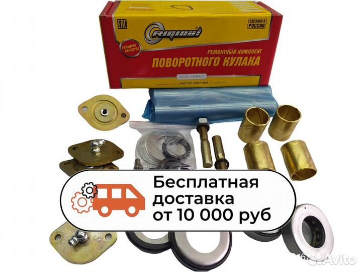 Шкворень Газель 3302 в сб. ремонтный RG-01