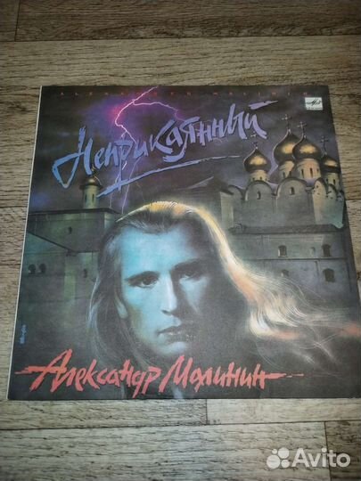 Александр Малинин Виниловая пластинка