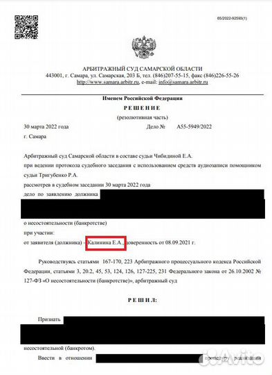 Юрист по банкротству