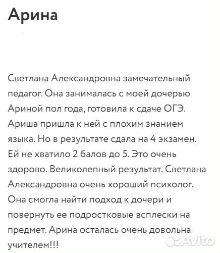 Репетитор по русскому языку