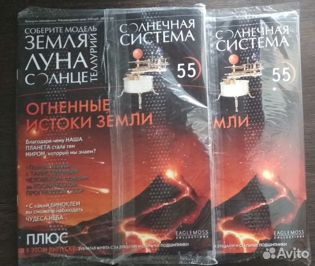 Солнечная система. Теллурий