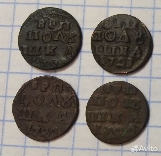 Полушки - 1720,21,1722 год