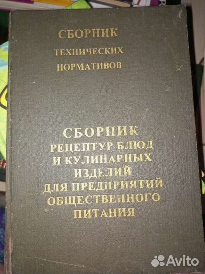 Сборник рецептур