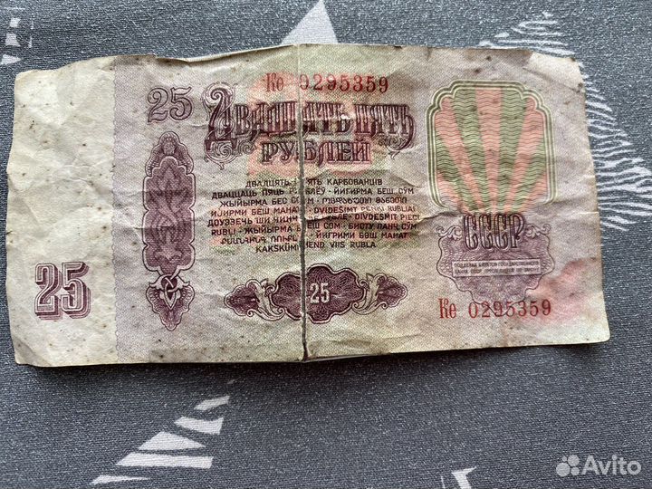 Купюра СССР