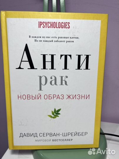 Анти рак книга