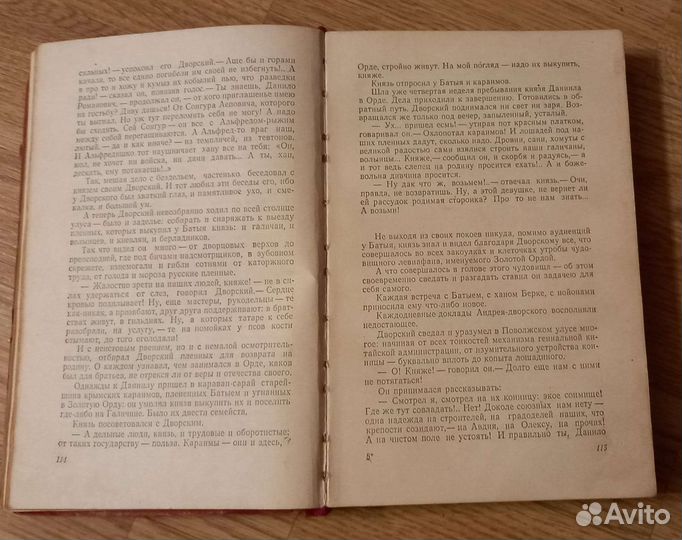 Книги Алексей Югов Ратоборцы 1956