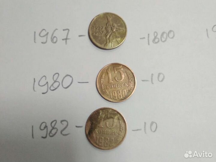 Монеты пятнадцать копеек 1923-1991