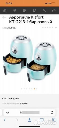 Аэрогриль и измельчитель