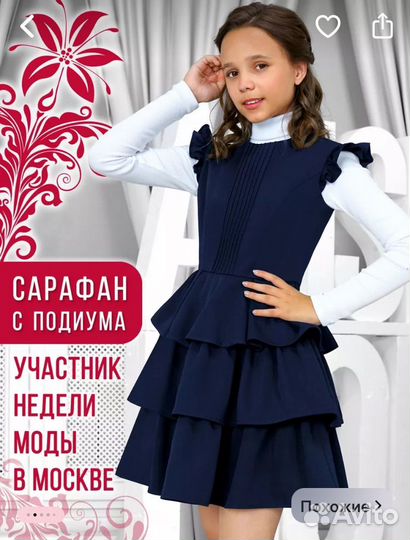 Школьная форма сарафан Alisia Fiori р 122-128