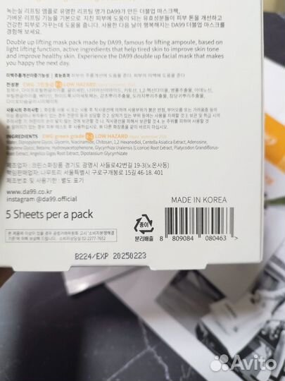 Тканевая маска с хитозаном