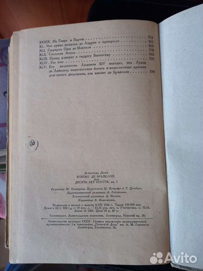 Александр Дюма 1956г. 4тома