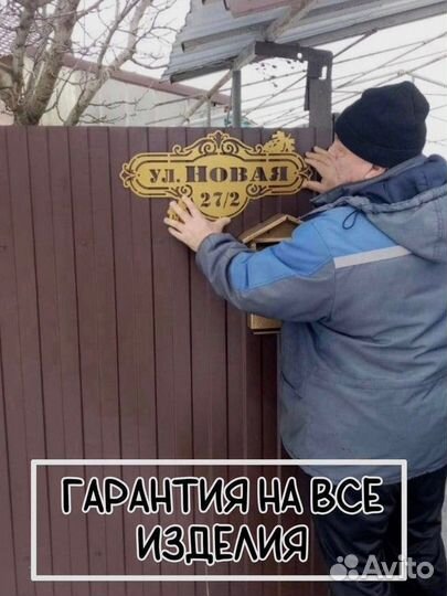 Адресная табличка на дом