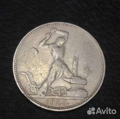 50 копеек 1899г
