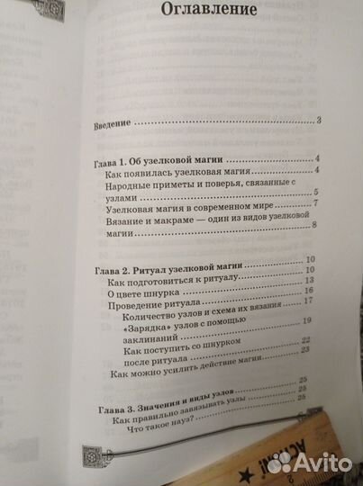 Книга узелковая магия