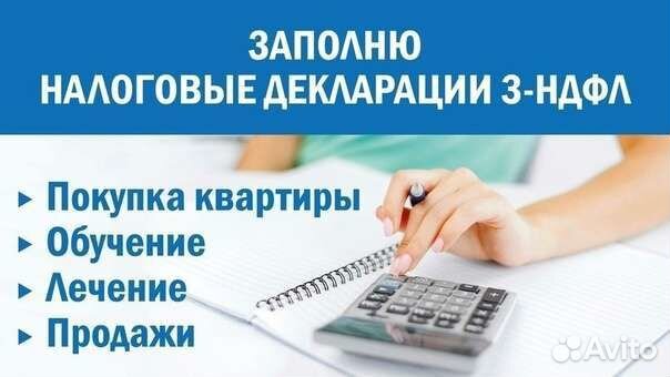 Заполнение декларации 3-ндфл