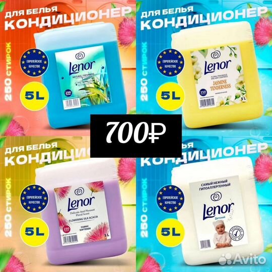 Гель для стирки lenor