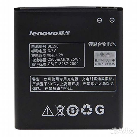 Аккумуляторная батарея для Lenovo BL196 P700 (тех