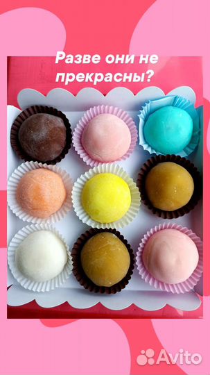 Моти пирожное