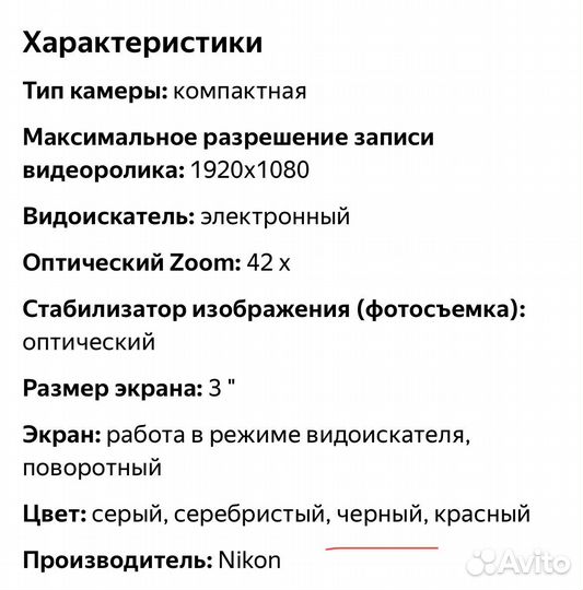 Фотоаппарат nikon coolpix p510