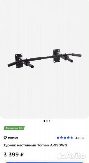 Турник настенный