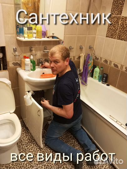 Услуги сантехника частный мастер