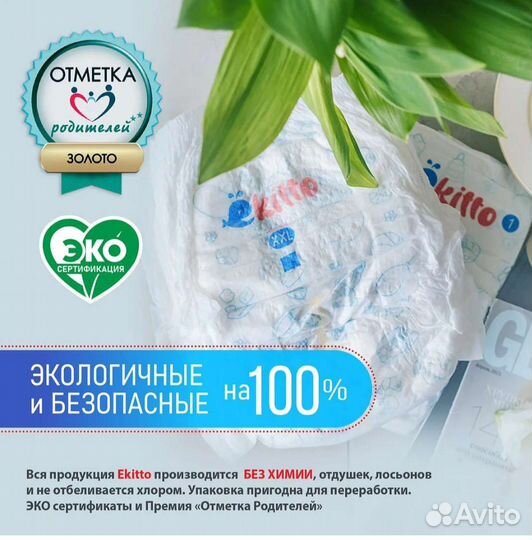 Подгузники Еkitto