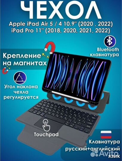 Чехол клавиатура для iPad pro11, air 4,5